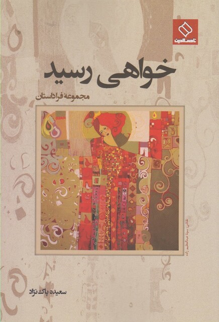 کتاب خواهی رسید