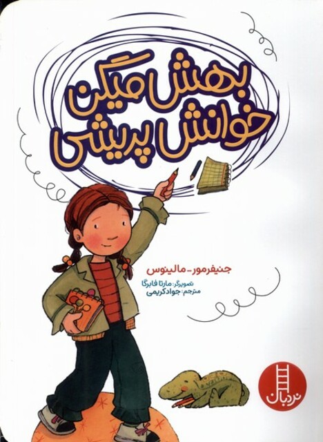 کتاب بهش میگن خوانش پریشی