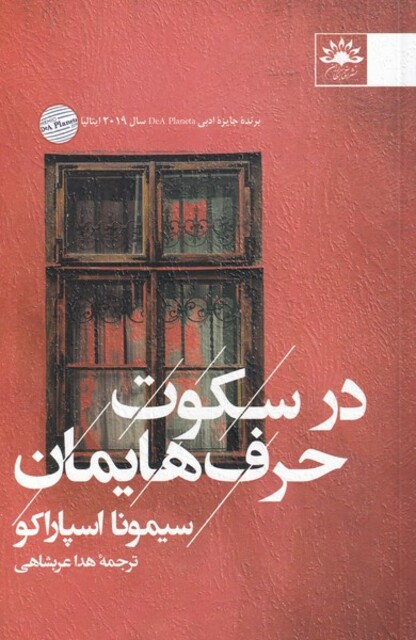 کتاب در سکوت حرف‌هایمان