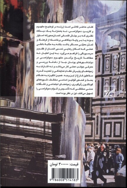 کتاب درباره دموکراسی