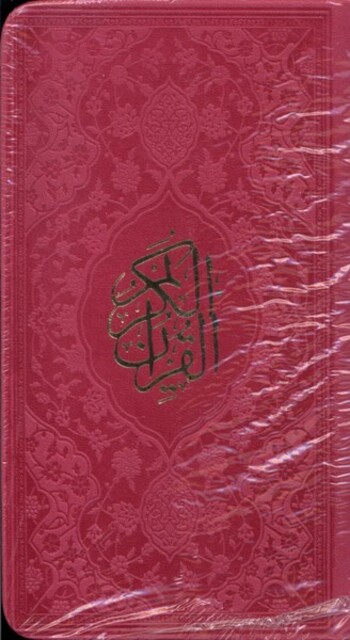 کتاب قرآن پالتویی‌ رنگی‌ جلد ‌سخت