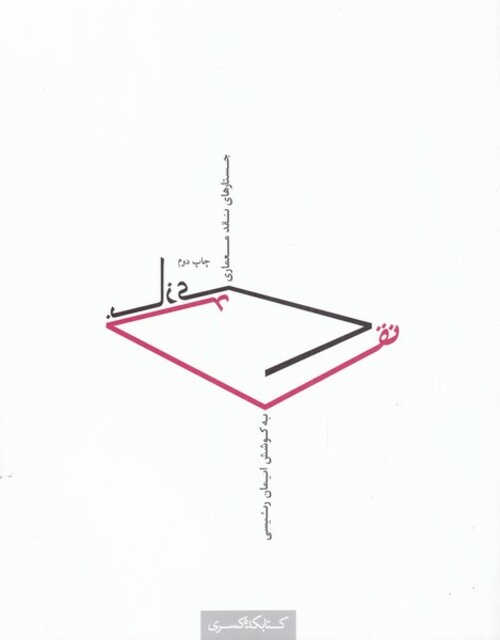 کتاب نقد بازی