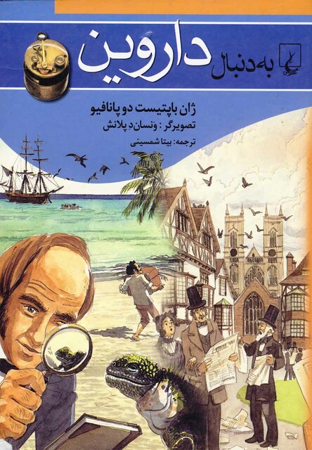 کتاب به دنبال داروین