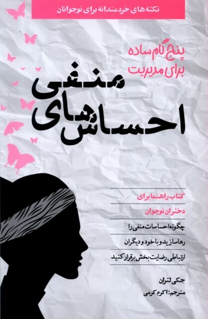 کتاب احساس‌های منفی