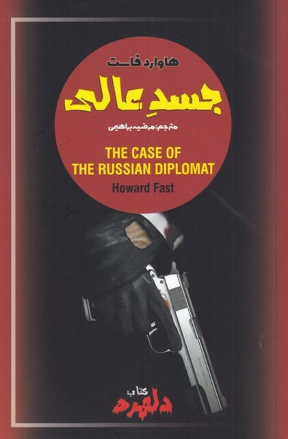 کتاب کتاب دلهره 1 جسد عالی