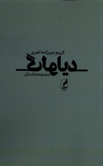 کتاب دیالوگ