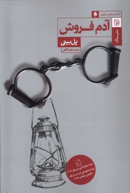 کتاب آدم فروش