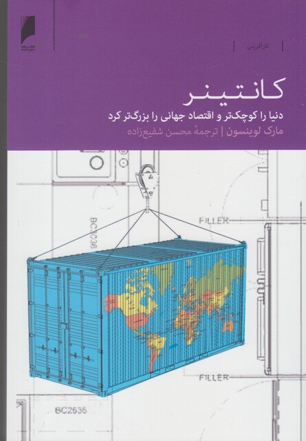 کتاب کانتینر