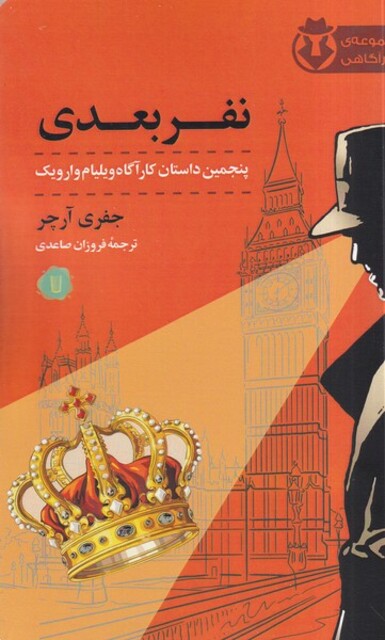 کتاب نفر بعدی کیه