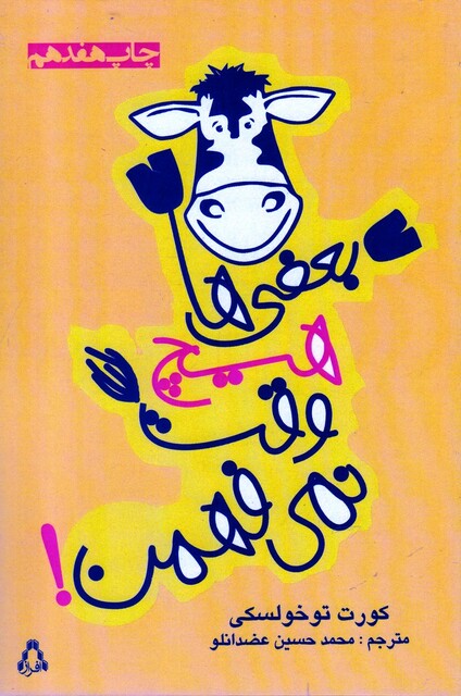 کتاب بعضی ها هیچ وقت نمی فهمن