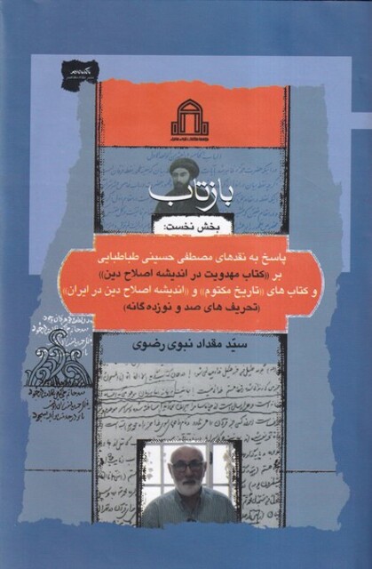 کتاب بازتاب بخش‌ نخست