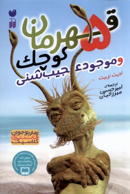 کتاب جن شنی و آرزو های پر درد سر