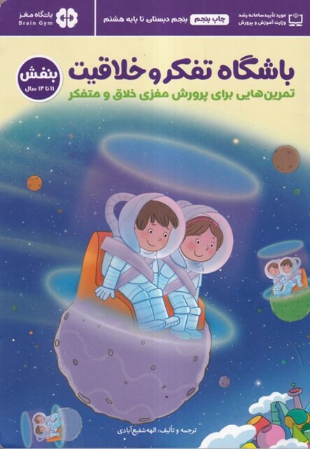 کتاب باشگاه تفکر و خلاقیت بنفش