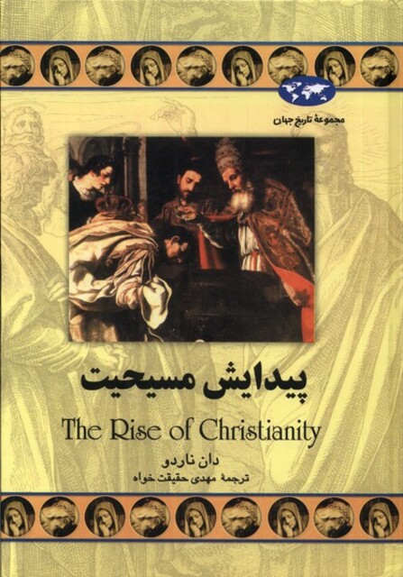 کتاب پیدایش مسیحیت 49