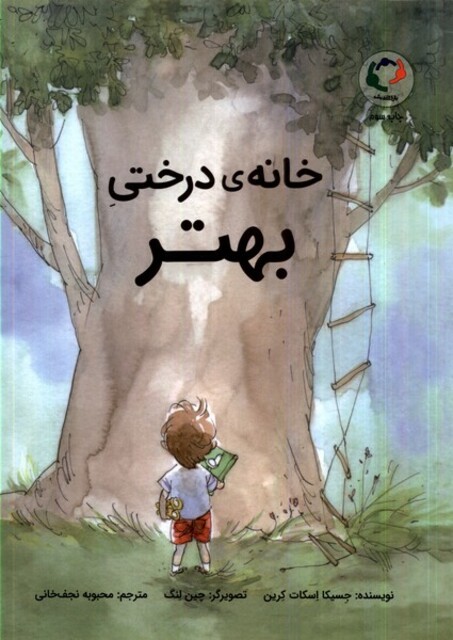 کتاب خانه ی درختی بهتر