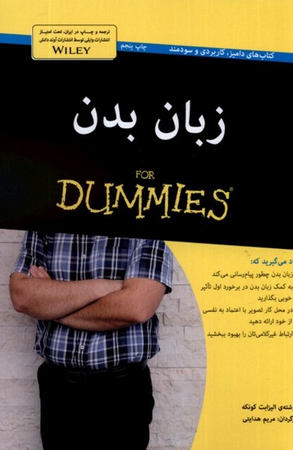 کتاب زبان بدن دامیز