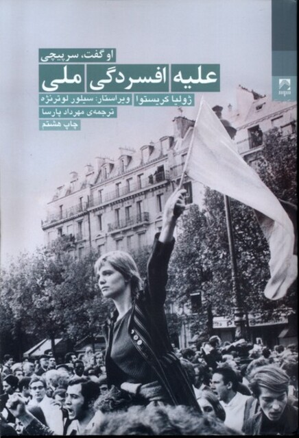 کتاب علیه افسردگی ملی