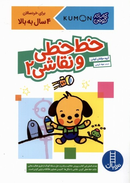 کتاب کومن خط خطی و نقاشی 2