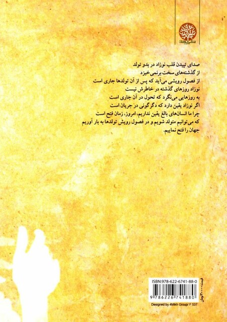 کتاب همه عالم یقین است و بس