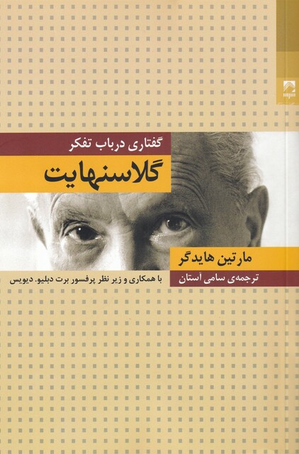 کتاب گفتاری در باب تفکر گلاسنهایت