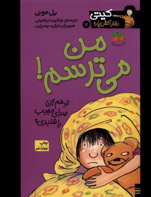 کتاب کیتی 7 من می ترسم