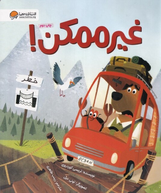 کتاب غیر‌ ممکن