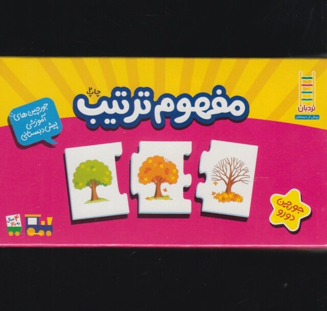 کتاب 16 جورچین دو رو  مفهوم ترتیب