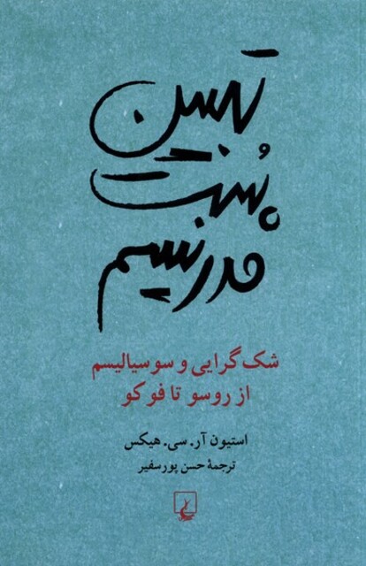 کتاب تبیین پست مدرنیسم