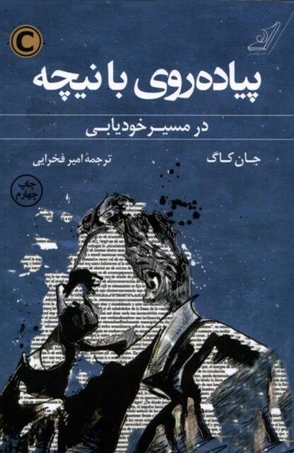 کتاب پیاده روی با نیچه