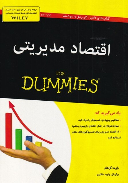 کتاب اقتصاد مدیریتی دامیز