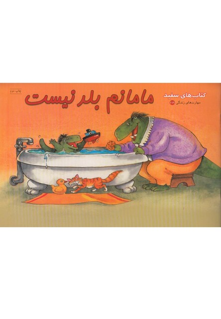 کتاب مامانم بلد نیست