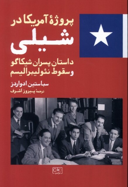 کتاب پروژه ی آمریکا در شیلی