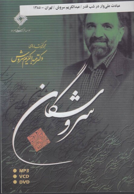 کتاب سی دی عبادت علی وار در شب قدر