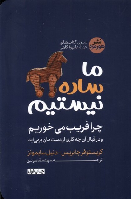 کتاب ما ساده نیستیم