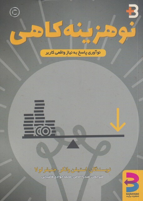 کتاب نو هزینه کاهی