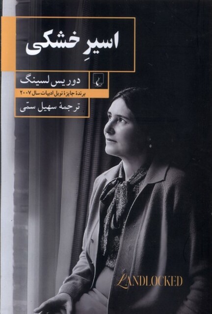 کتاب اسیر خشکی