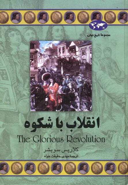 کتاب انقلاب با شکوه 40