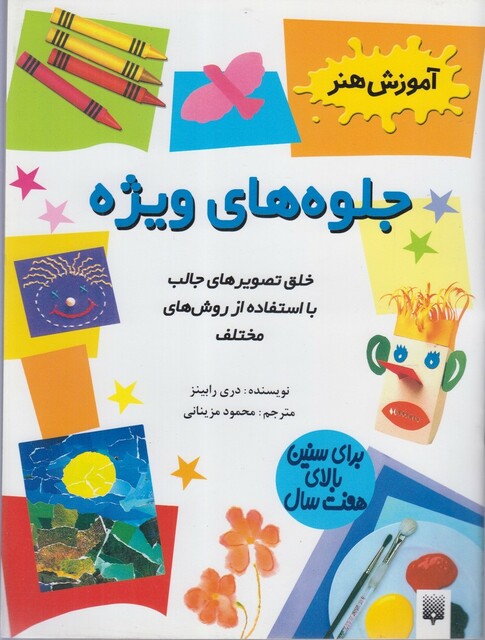 کتاب آموزش هنر جلوه های ویژه