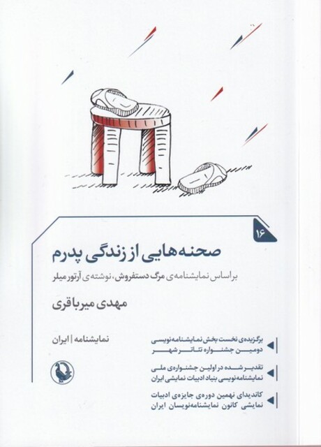 کتاب صحنه هاییاز زندگی پدرم