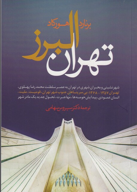 کتاب تهران البرز
