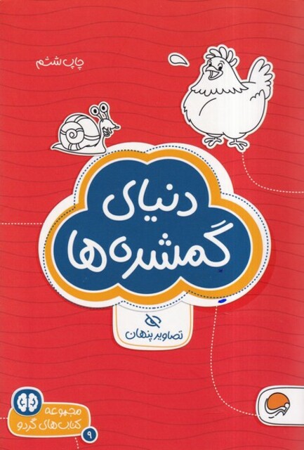 کتاب کتاب های گردو دنیای ‌گمشده‌ها