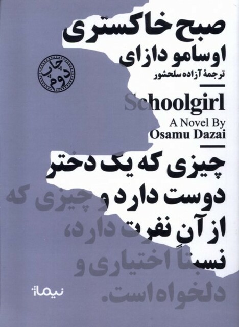 کتاب مینیماژ صبح خاکستری