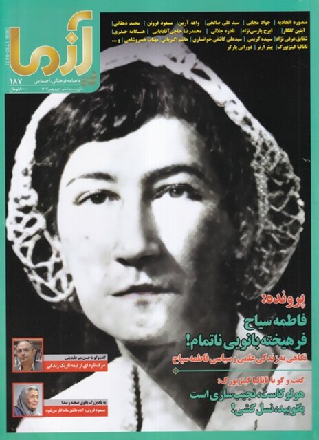 کتاب مجله آزما 187 سال ‌بیست ‌‌و ششم‌‌ دی ‌و بهمن 1403