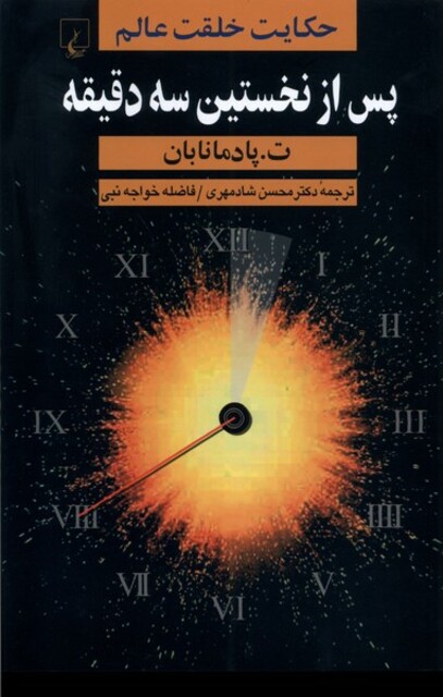 کتاب پس از نخستین سه دقیقه