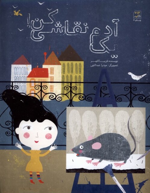 کتاب یک آدم نقاشی کن