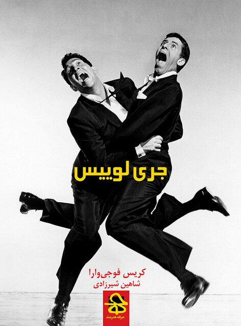 کتاب جری لوییس