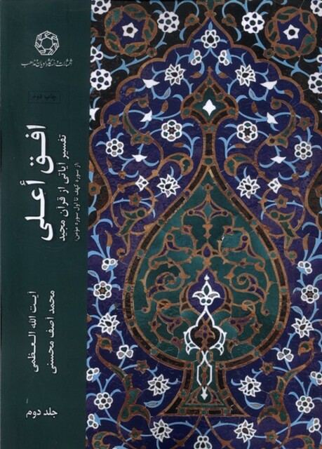 کتاب افق اعلی  جلد دوم