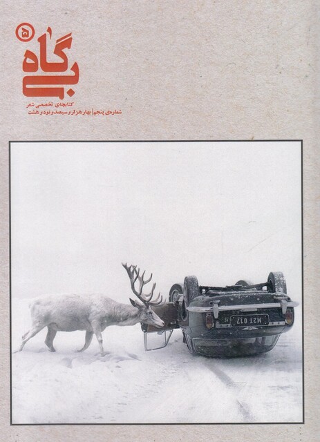 کتاب بیگاه 5