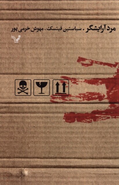 کتاب مرد آرایشگر