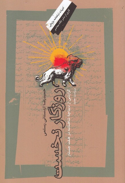 کتاب روزگار نخست